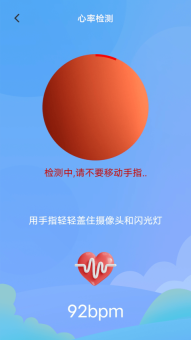 测心率官方正版(2)