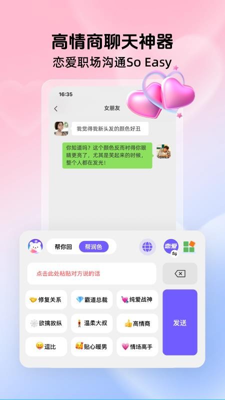 高情商聊天键盘免费版(4)