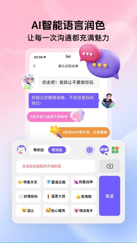 高情商聊天键盘免费版(3)