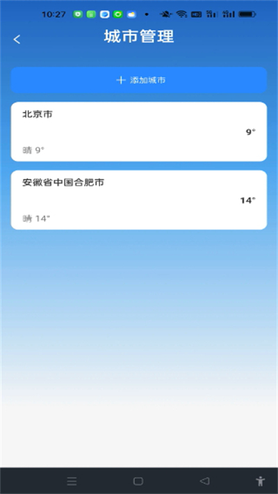准云天气手机最新版(3)