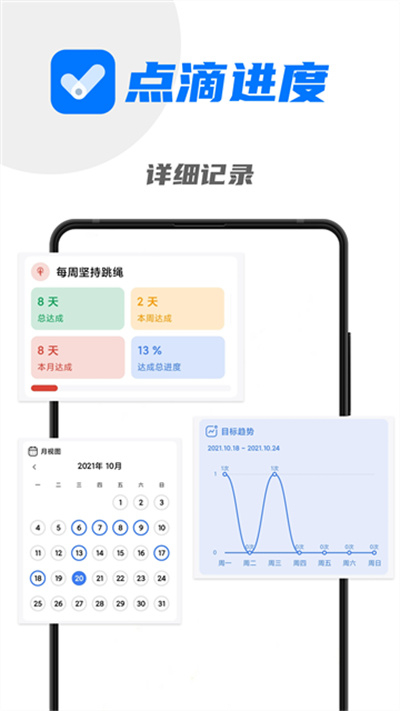 点滴进度安卓版(3)