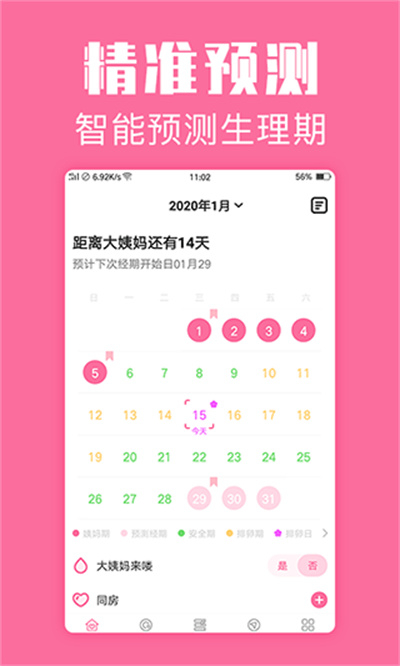 经期管家软件安卓版(5)