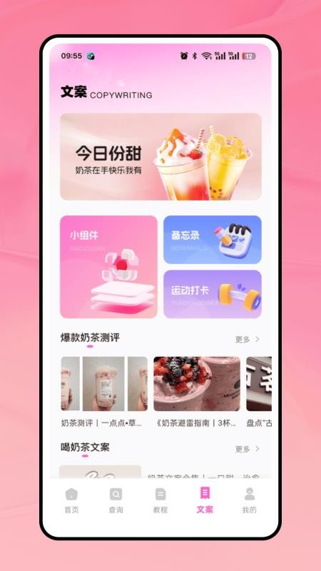 奶茶人每日饮品记录最新免费版(2)