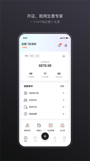 生意专家免费版(2)
