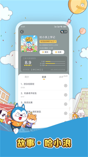 口袋故事手机免费版(4)