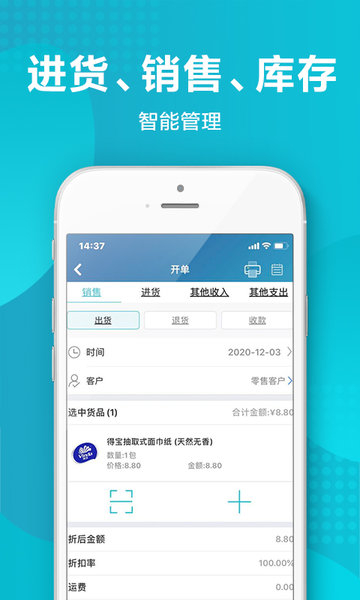 智慧记通用版(4)