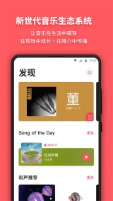 街声音乐官方正版(2)