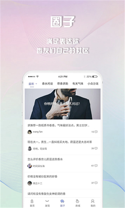 香水时代免费版(4)