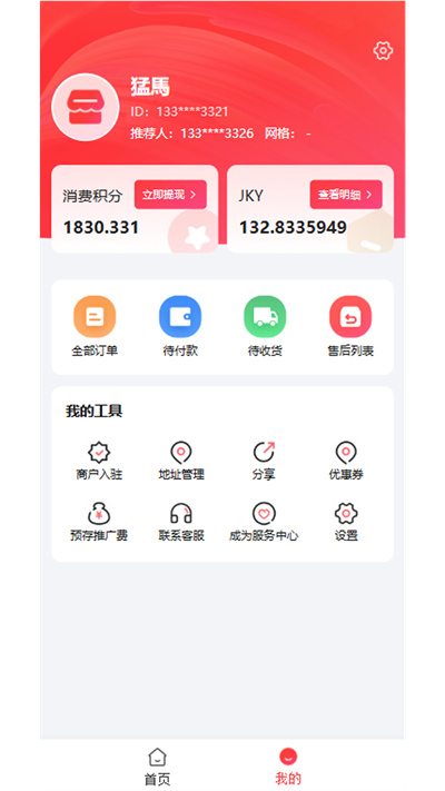 吉客赢免费版(4)