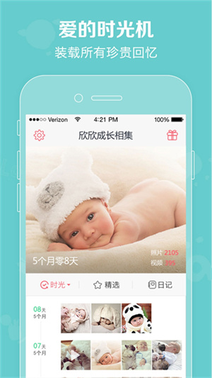口袋宝宝手机版(3)
