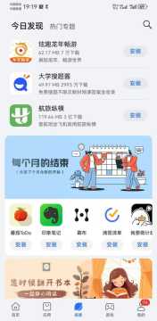 荣耀应用市场通用版(3)