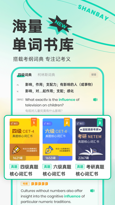扇贝英语官方最新版(1)