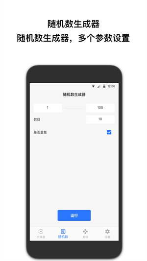 抽签助手安卓官方版(1)