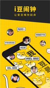 i豆闹钟正版(2)