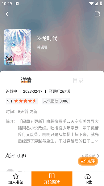 漫画社通用版(2)