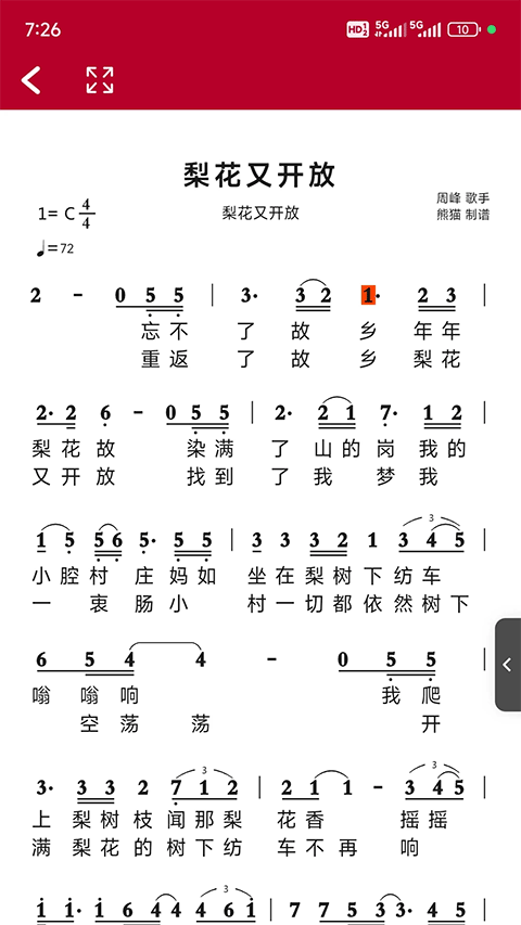 动态简谱伴奏无广告版(2)
