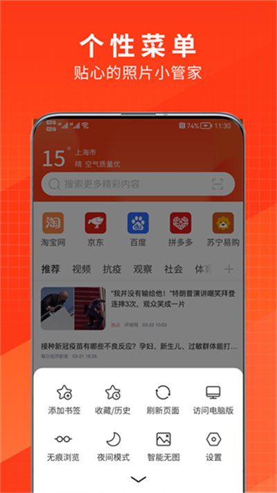 土豆浏览器手机版(3)