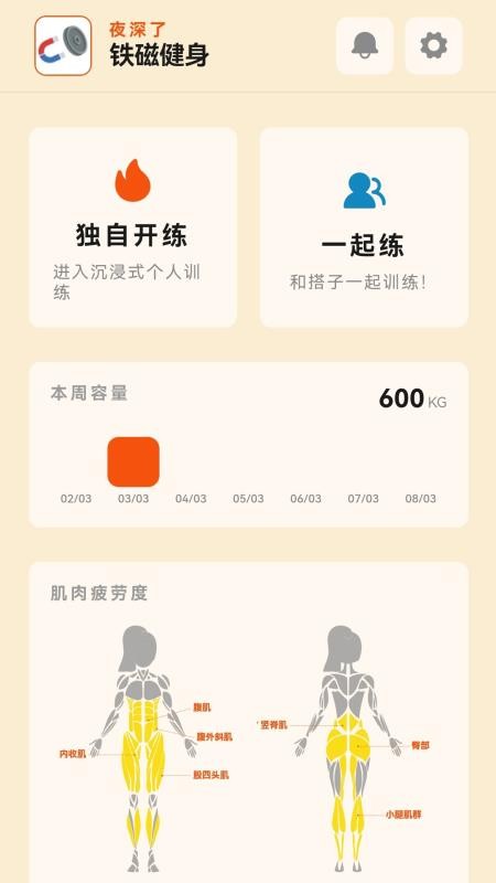 铁磁健身安卓直装版(4)
