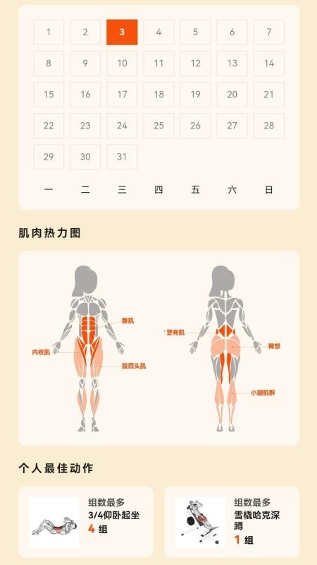 铁磁健身安卓直装版(5)