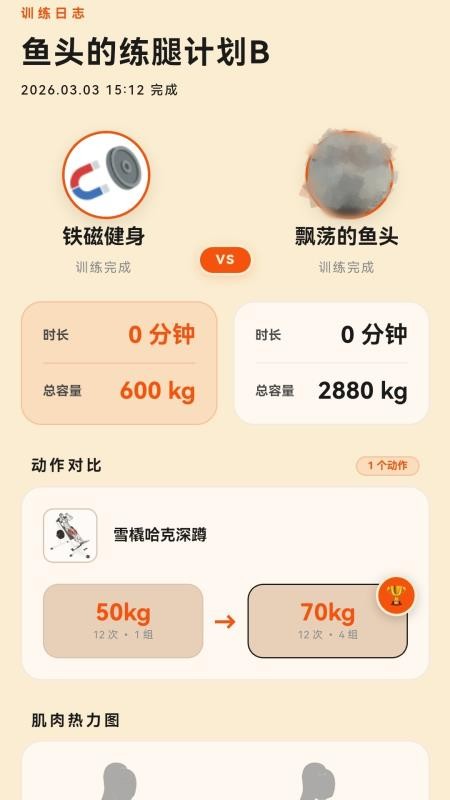 铁磁健身安卓直装版(2)