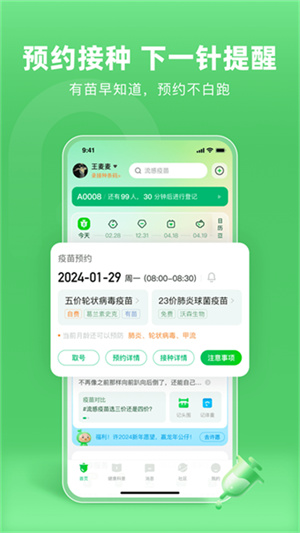 小豆苗预防接种安卓直装版(2)