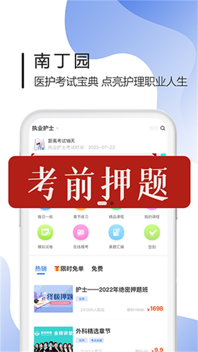 南丁园安卓直装版(3)