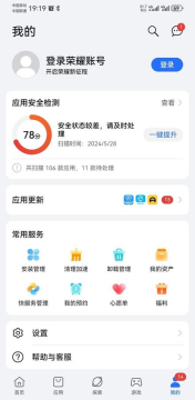 荣耀应用市场通用版(2)