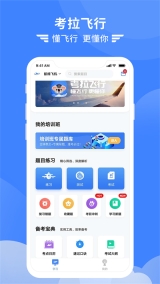 考拉飞行官方版(3)