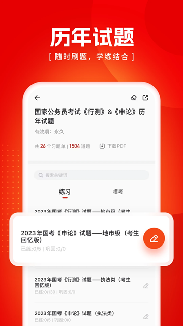 金标尺公考手机免费版(2)