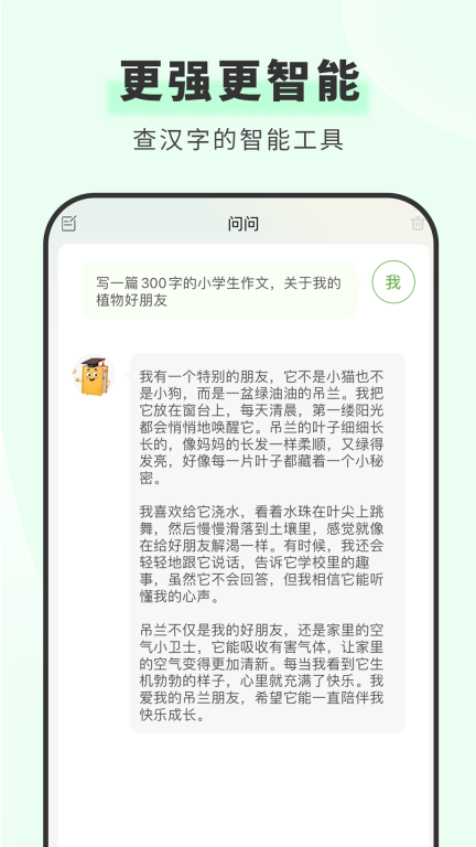 青青汉语词典免费版(4)