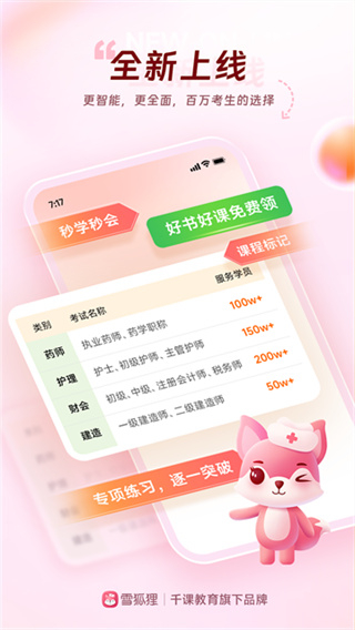 雪狐狸软件原版(3)