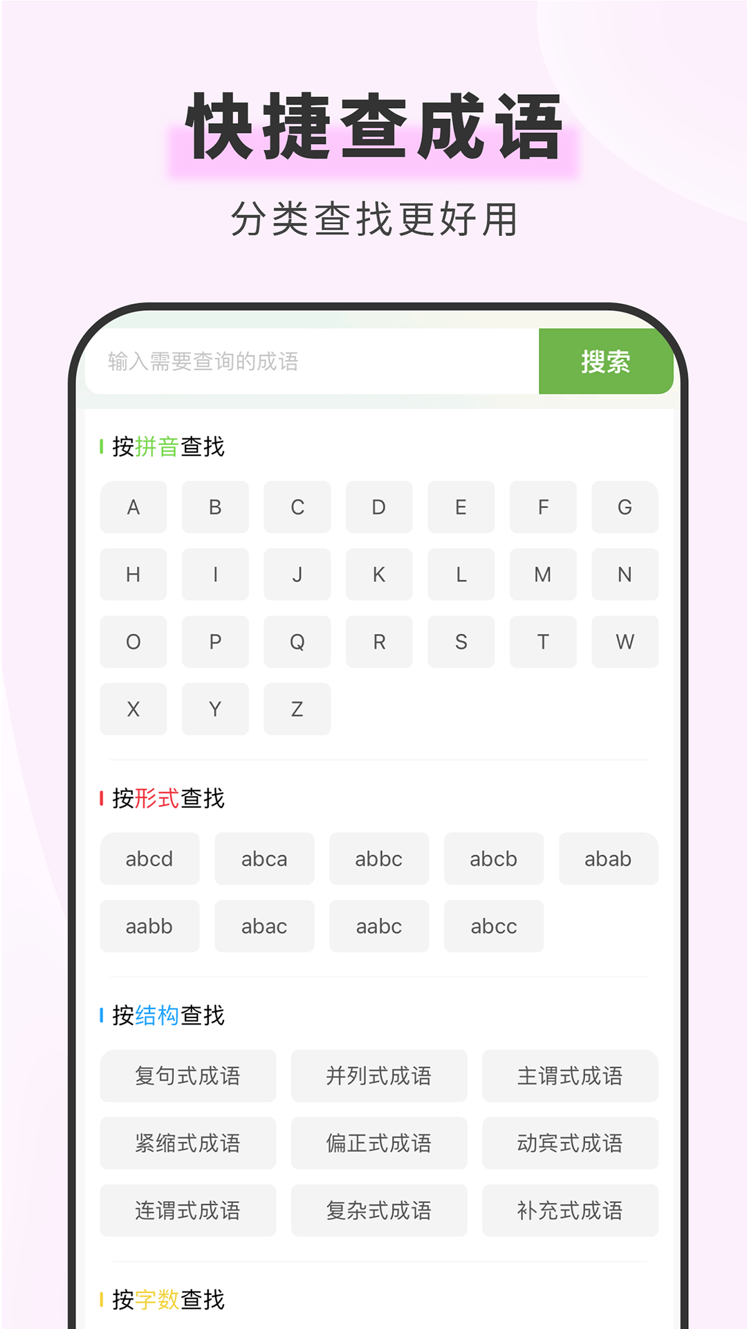 青青汉语词典免费版(3)