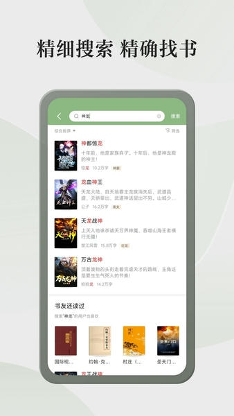 格子小说安卓免费版(2)