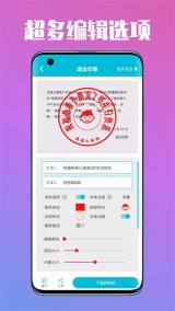 速设印章官方版(1)