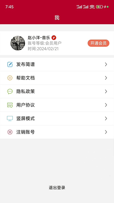动态简谱伴奏无广告版(3)
