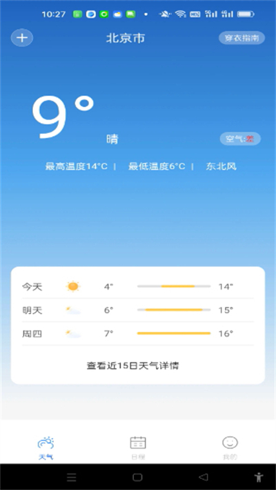 准云天气手机最新版(4)