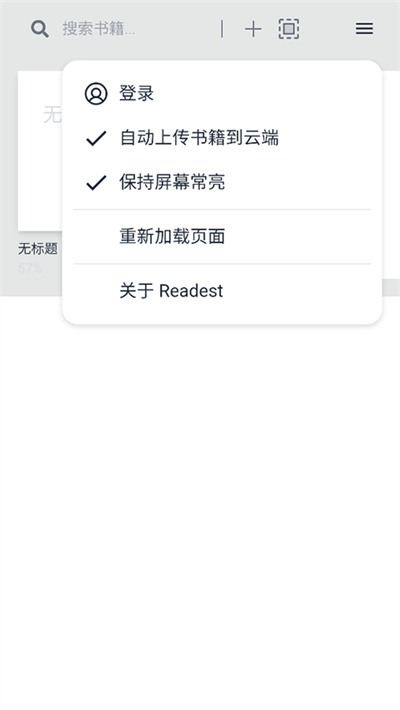 Readest阅读器安卓版(4)