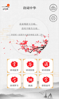 诗词天地官方最新版(1)