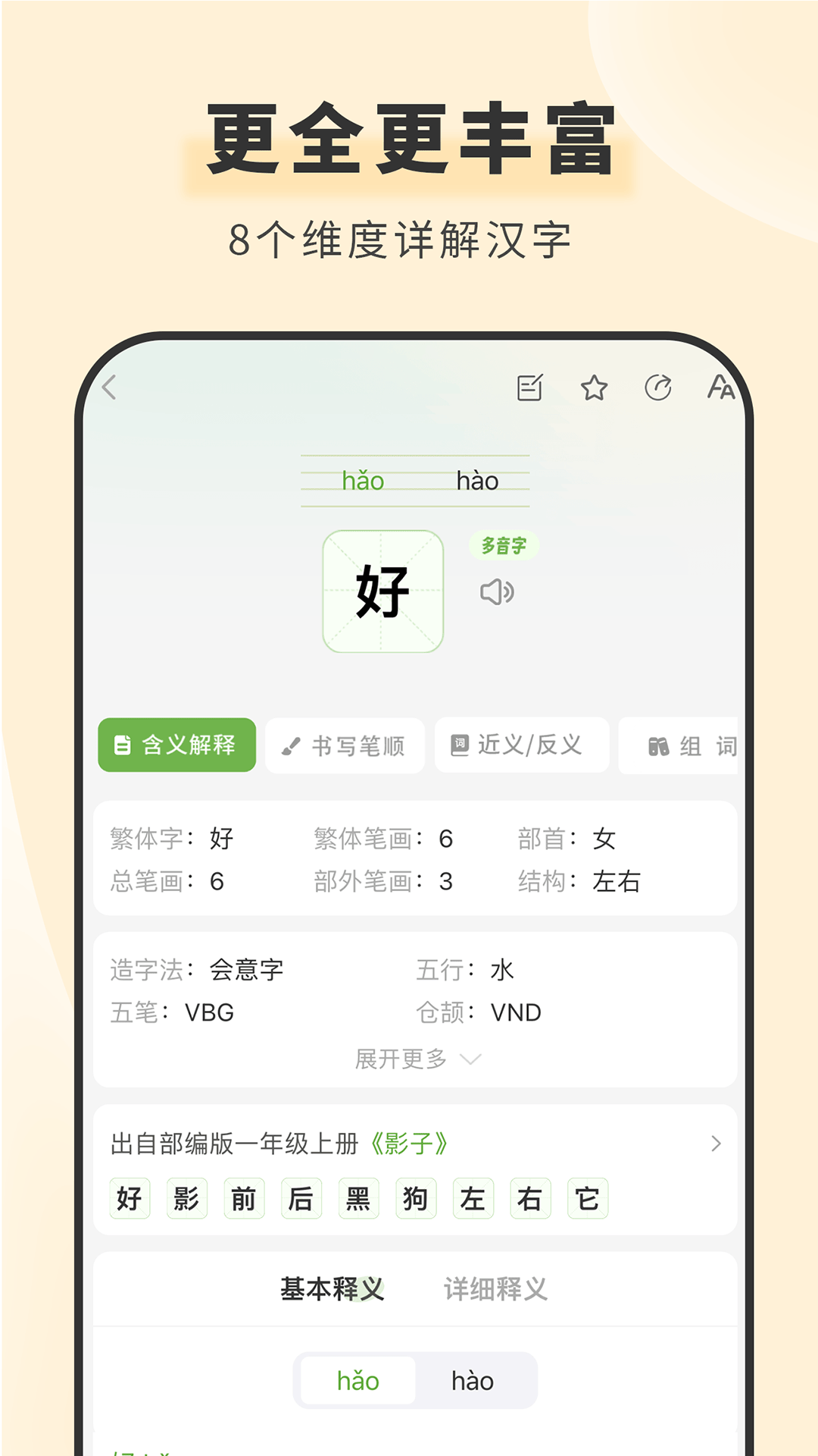 青青汉语词典免费版(1)