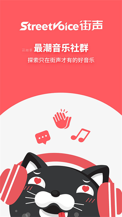 街声音乐官方正版(4)