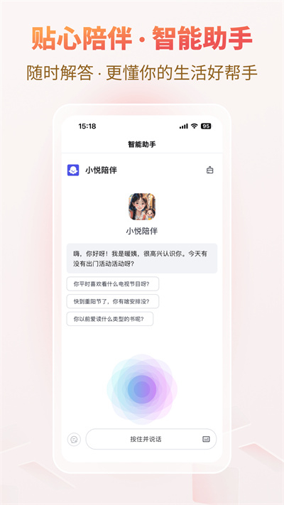 悦龄生活手机正版(2)