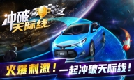 冲破天际线最新版(1)