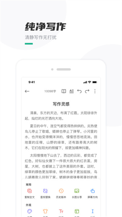 口袋写作安卓官方版(1)