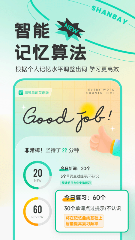 扇贝英语官方最新版(3)