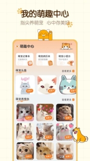 电子萌宠手机免费版(3)
