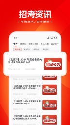 金标尺公考手机免费版(4)