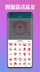 速设印章官方版(3)