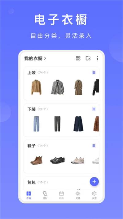 尽简衣橱安卓免费版(4)