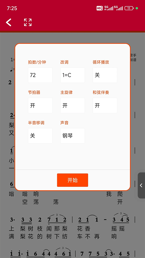 动态简谱伴奏无广告版(1)