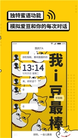 i豆闹钟正版(3)
